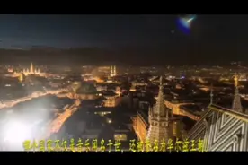 你知道吗？华尔兹的发源地，来自如此之美的国度！视频封面