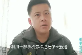 手机激活社保卡就这么简单