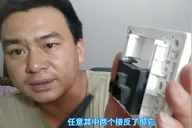 网友：插上用电器就跳闸，小伙分析出来原因，还有别的原因评论区视频封面