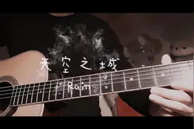《天空之城》深情版视频封面