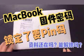 MacBook 突然被锁定要P I N码。我不知道怎么办？能解锁吗？视频封面