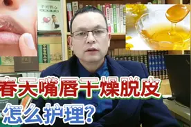 春天风大嘴唇容量干燥脱皮，该怎么护理？我来告诉你好方法视频封面