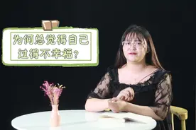 总觉得自己过得不幸福，原因在哪？真正聪明人这样给自己收获幸福