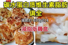 【少油少盐低脂藕盒】上班方便携带加热 营养全面饱腹视频封面
