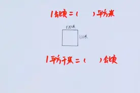 公顷又叫平方百米，记住填空题稳拿一分#学浪计划