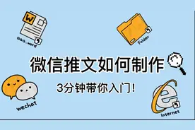 如何制作一篇微信公众号推文？3分钟带你入门！视频封面