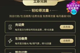 每个月免费领取10个G流量的方法视频封面