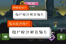 僵尸榨汁机视频封面
