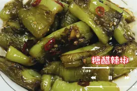 家常菜也有好味道，热菜系列之糖醋辣椒做法，简单好吃下饭快收藏