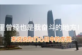 东莞=性都？莞式服务？这才是真正的东莞！真正的莞式服务！