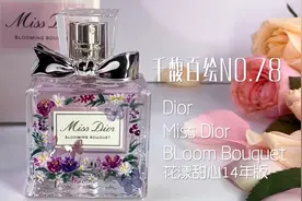 画出香调-千馥百绘香评NO.78：迪奥小姐 花漾甜心视频封面