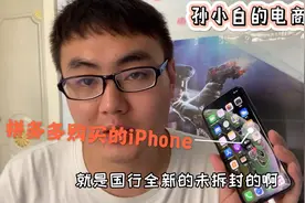 拼多多百亿补贴iPhone手机比京东天猫便宜好几百，是假货吗？视频封面