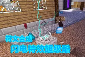 我的世界魔刀27：祭坛合成符文，魔力充足后闪电肆虐！