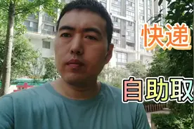 自助取快递，你会么？让我来教你。视频封面
