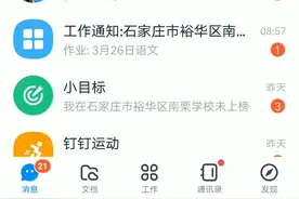 教大家如何在钉钉自动回复别人