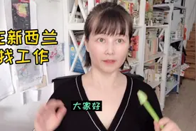 普通人在新西兰能找到什么样的工作，挣多少钱，看看你适不适合视频封面