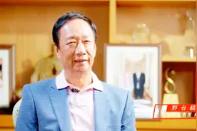 现场！郭台铭正式卸任鸿海集团董事长 全力冲刺台湾2020“大选”视频封面