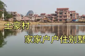 桂林平乐这个村厉害了，真的是富甲一方谁还敢说广西穷视频封面