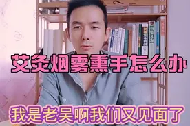 艾灸条烟雾熏黄手，看我给你出妙招，简单实用真的好视频封面