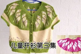儿童开衫毛衣《花语》左向第三片叶子的编织方法，一组花完成
