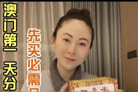 澳门旅游必买单品你get到了吗？视频封面