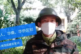 小钢帽给大家科普华人，华裔，华侨区别，解读加入美国国籍宣誓词视频封面