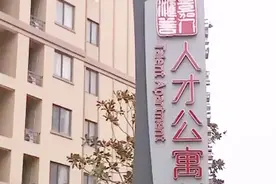 广州吸引人才推出廉价公寓新政：90平方米公寓廉租中高层次人才视频封面