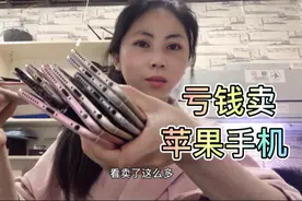 苹果手机清仓大甩卖，十几台主板才卖了几百块，老板娘直呼亏不起