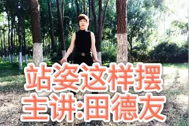 为什么你站着不会摆动作，学会这几个站姿方法，拍出好照片视频封面