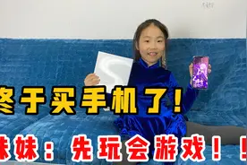 终于给妹妹买手机了，7岁就拥有了第一台手机，你说妹妹幸福吗？视频封面