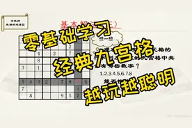 数独游戏，教你用唯余法解题，快速找出九宫格中数字