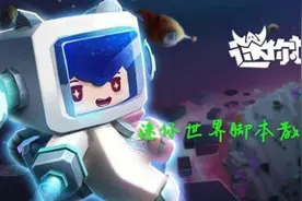 迷你世界脚本教学7：如何做一个3d模型？
