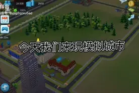 模拟城市我是市长视频封面