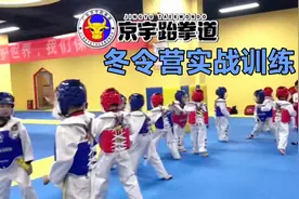 跆拳道冬令营实战训练现场，激情四射的小小少年，努力的样子太帅视频封面