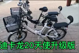 新国标电动自行车迪卡龙20天使升级版和老款有什么不同？视频封面