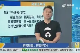 新鞋挤脚又磨脚？教你这三个诀窍，鞋子立马变舒适，太省事了视频封面