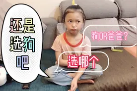 6岁女孩想养狗，妈妈拿爸爸当挡箭牌，女儿的反应直接让妈妈傻眼视频封面