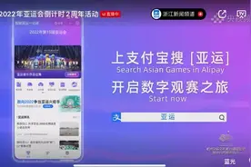 支付宝杭州亚运服务正式开始拉开序幕视频封面