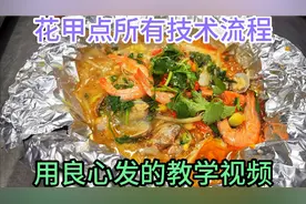 揭秘花甲粉丝商业做法，味道完胜加盟店，详细配方，学会可以开店视频封面