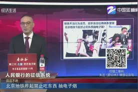 北京地铁昨起禁止吃东西、抽电子烟！地铁不当行为与信用挂钩...视频封面