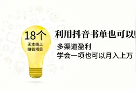 利用抖音卖书也可以创业赚钱，适合小白的项目，学会也能月入上万视频封面