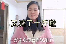新生又减十斤啦！人自信了，来对比减十斤的腰围差别有多大视频封面