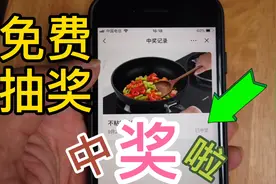 参加的全民抽奖活动，居然中奖了，好期待能早日收到奖品