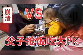 宝宝看爸爸吃饭香，伸手就抢，抢不到就打。奶奶全程笑哭视频封面
