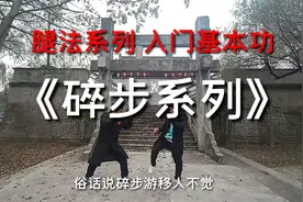 小女子走路都是小碎步，我来告诉你里面含有了巨大的学问！视频封面