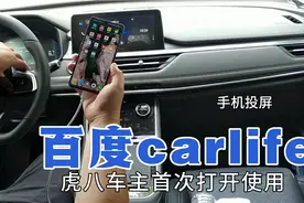 瑞虎八车主使用carlife，用地图导航听音乐很方便视频封面