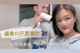 军嫂晴晴瘦身50斤，兵哥哥老公宠到爆，恋爱到结婚，一直给吹发视频封面