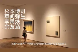 中日韩抽象艺术｜龙美术馆馆藏看展Vlog 22视频封面