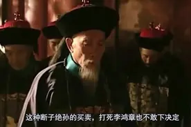 李鸿章无论如何是清朝后期无法跳过的人物，那他是功臣还是罪人！视频封面