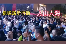 济南最繁华泉城路限行改为步行街，周末人山人海，但周边交通拥堵视频封面